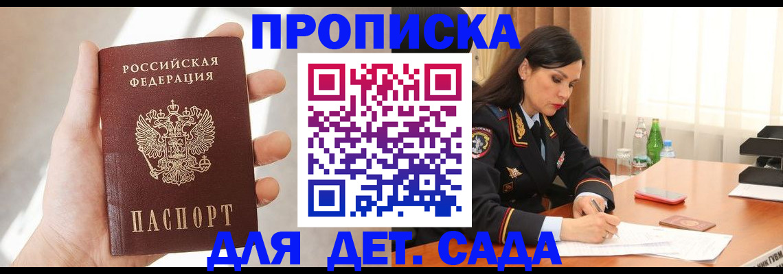 прописка штамп в Ермолино