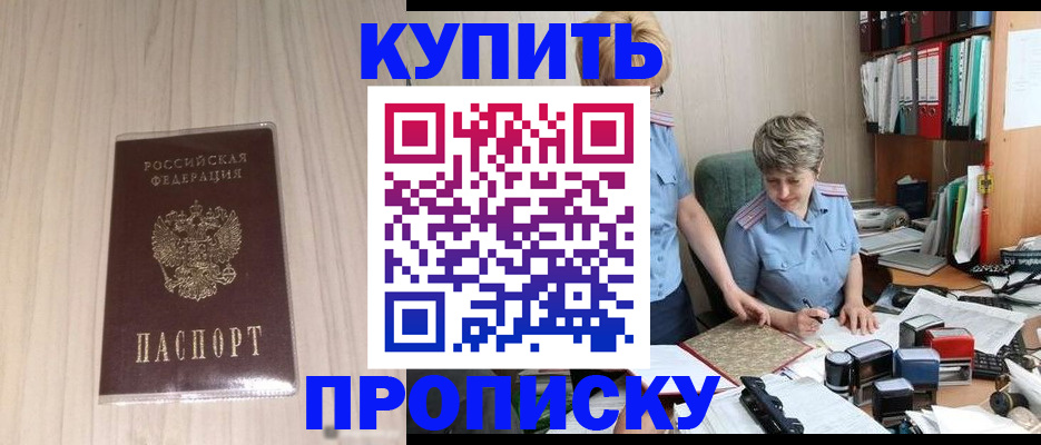 временная регистрация законно в Ермолино